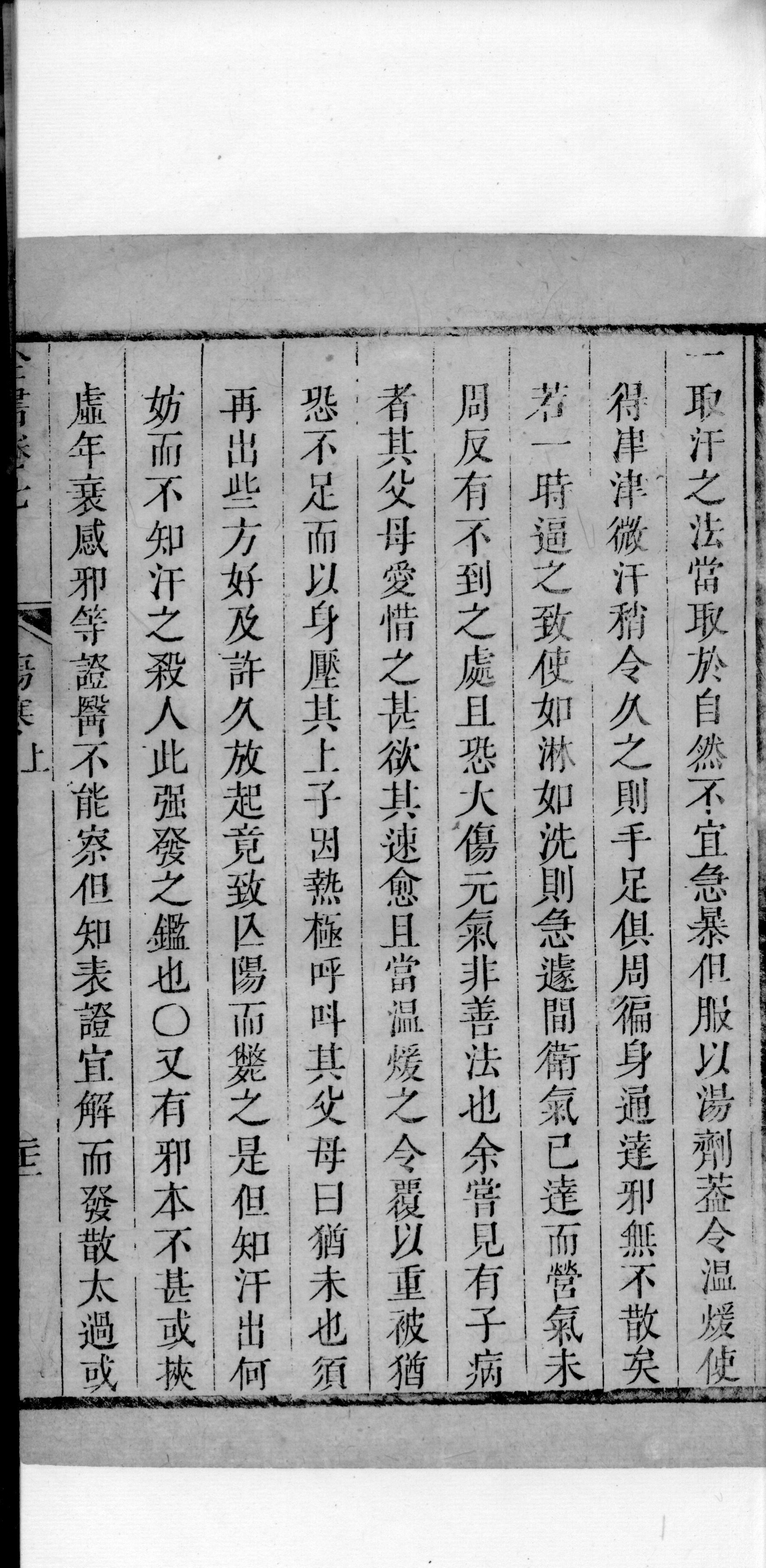景岳全书  12